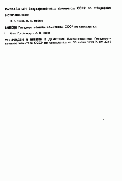 ГОСТ 8.392-80, страница 2