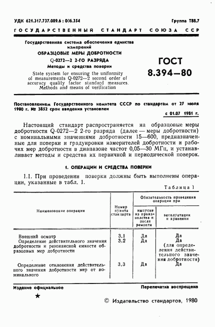 ГОСТ 8.394-80, страница 3