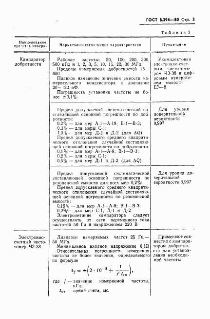 ГОСТ 8.394-80, страница 5