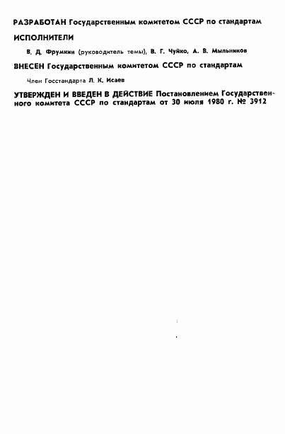 ГОСТ 8.397-80, страница 2