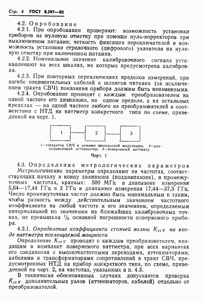 ГОСТ 8.397-80, страница 6