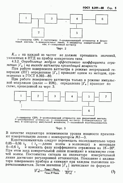 ГОСТ 8.397-80, страница 7