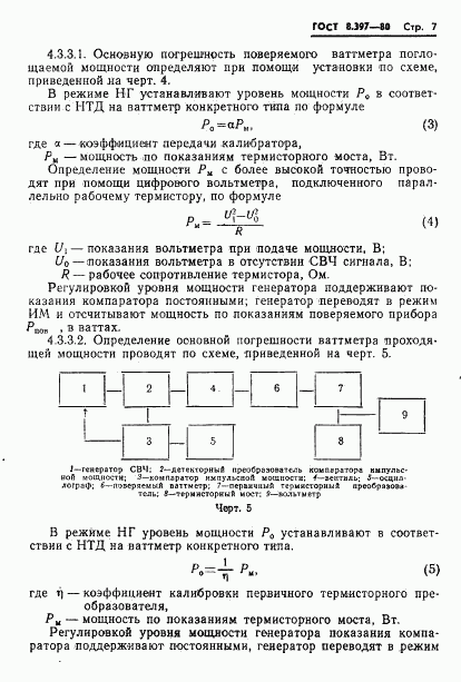 ГОСТ 8.397-80, страница 9