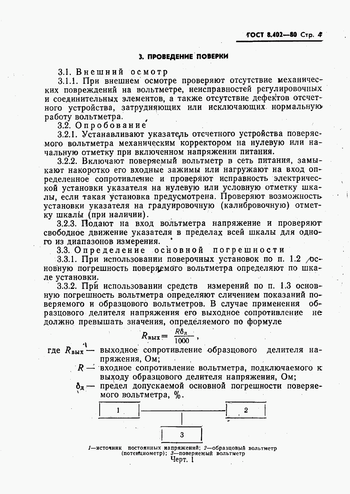 ГОСТ 8.402-80, страница 5