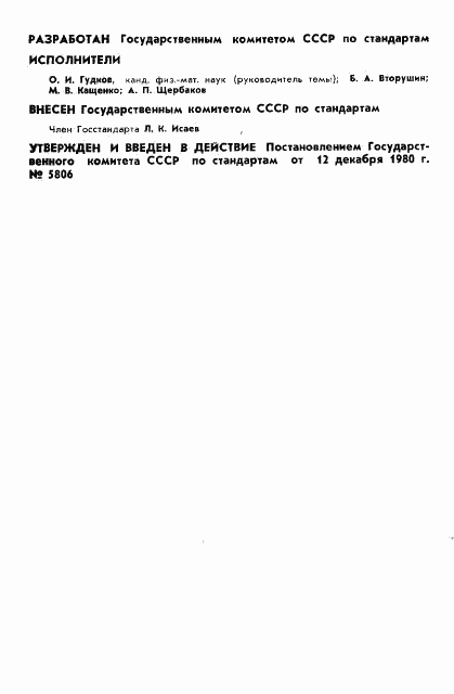 ГОСТ 8.403-80, страница 2