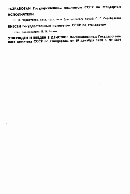 ГОСТ 8.405-80, страница 2