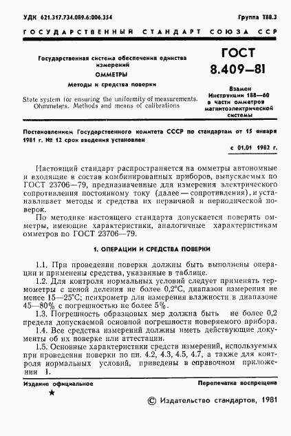 ГОСТ 8.409-81, страница 3