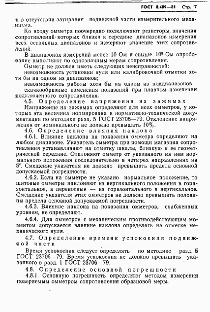 ГОСТ 8.409-81, страница 9