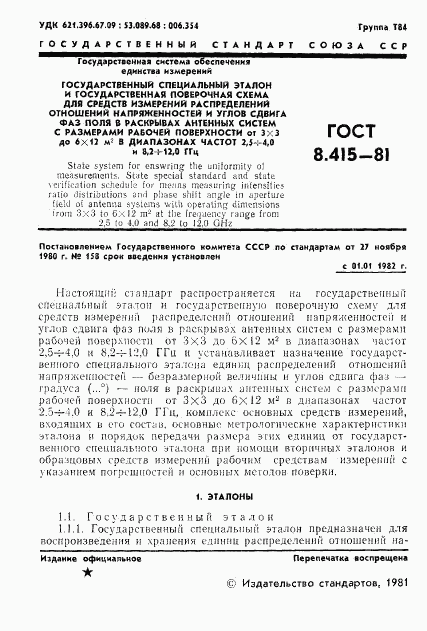 ГОСТ 8.415-81, страница 3