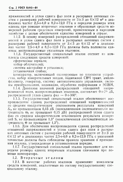 ГОСТ 8.415-81, страница 4