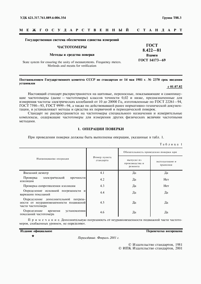 ГОСТ 8.422-81, страница 2