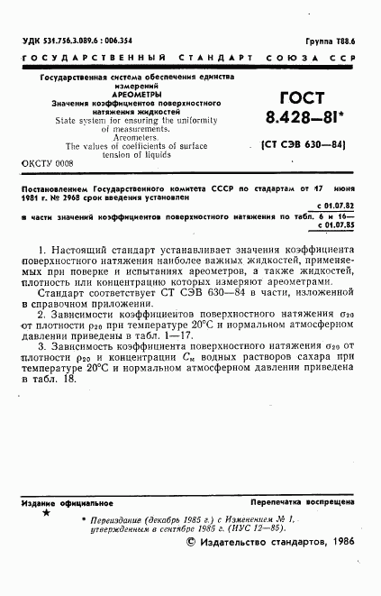 ГОСТ 8.428-81, страница 2