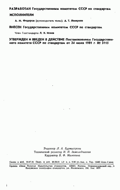 ГОСТ 8.429-81, страница 2