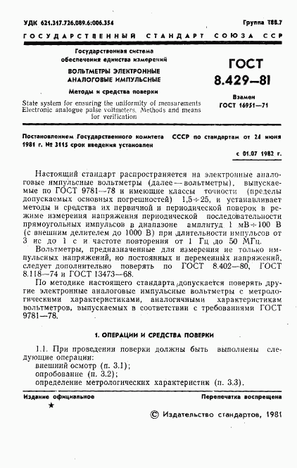 ГОСТ 8.429-81, страница 3