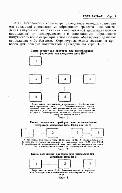 ГОСТ 8.429-81, страница 7