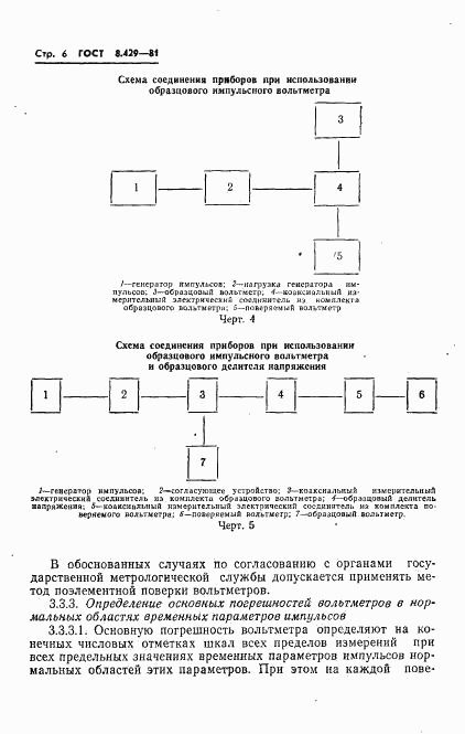 ГОСТ 8.429-81, страница 8