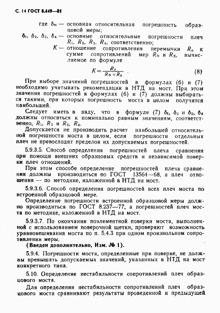 ГОСТ 8.449-81, страница 15