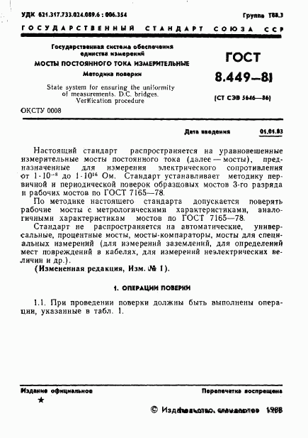 ГОСТ 8.449-81, страница 2