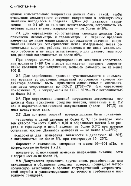 ГОСТ 8.449-81, страница 5