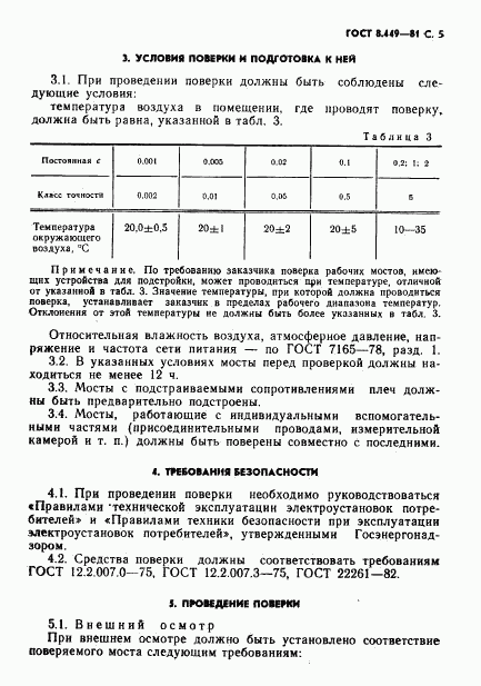 ГОСТ 8.449-81, страница 6