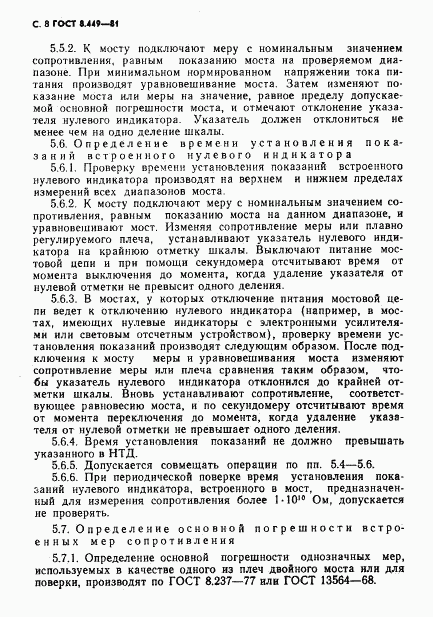 ГОСТ 8.449-81, страница 9