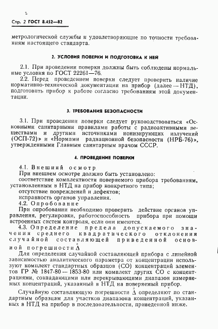 ГОСТ 8.452-82, страница 4