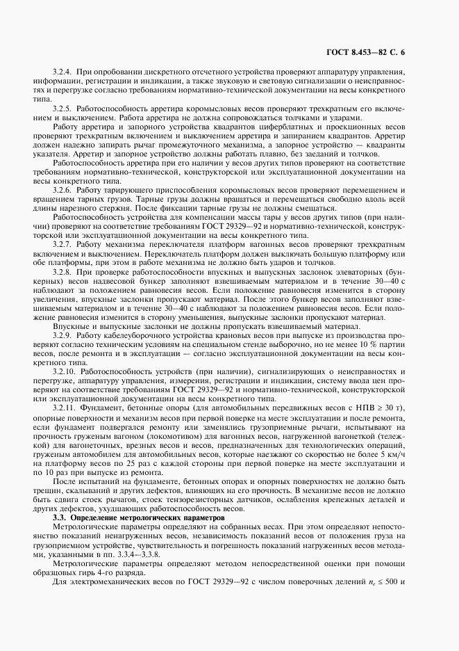 ГОСТ 8.453-82, страница 7