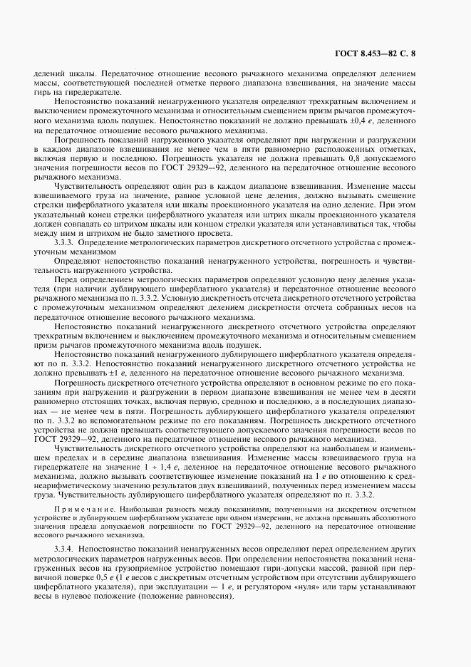 ГОСТ 8.453-82, страница 9