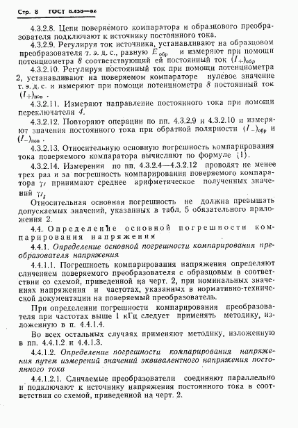 ГОСТ 8.458-82, страница 10