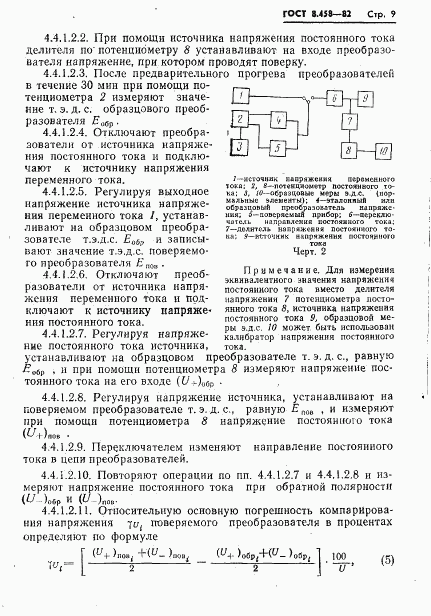 ГОСТ 8.458-82, страница 11