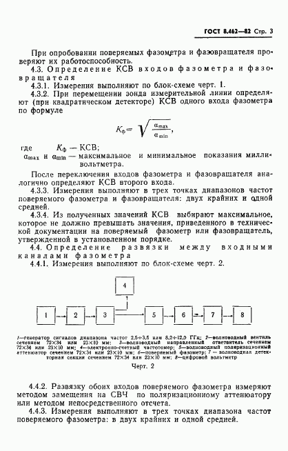 ГОСТ 8.462-82, страница 5