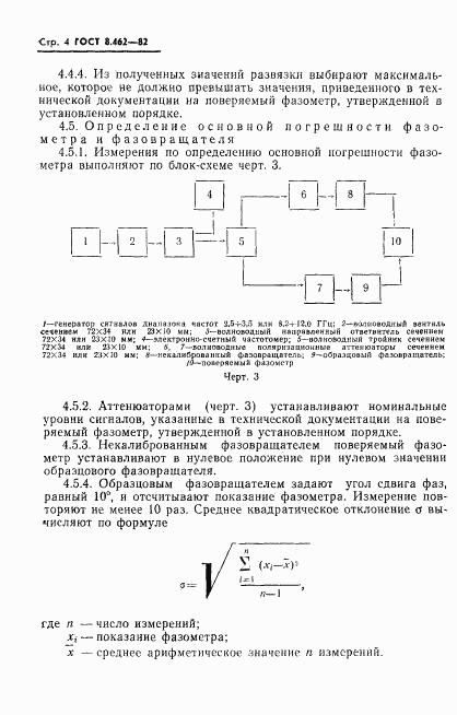ГОСТ 8.462-82, страница 6