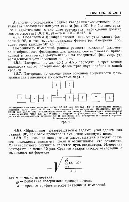 ГОСТ 8.462-82, страница 7