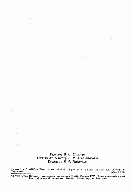ГОСТ 8.464-82, страница 22