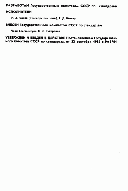 ГОСТ 8.472-82, страница 2