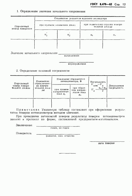 ГОСТ 8.478-82, страница 15