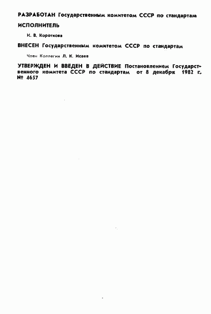 ГОСТ 8.478-82, страница 2