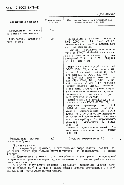 ГОСТ 8.478-82, страница 4