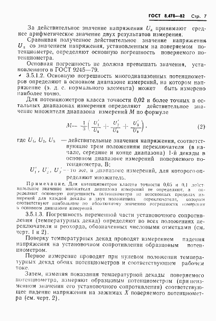 ГОСТ 8.478-82, страница 9