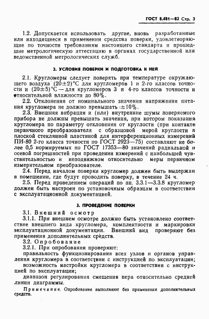 ГОСТ 8.481-82, страница 5