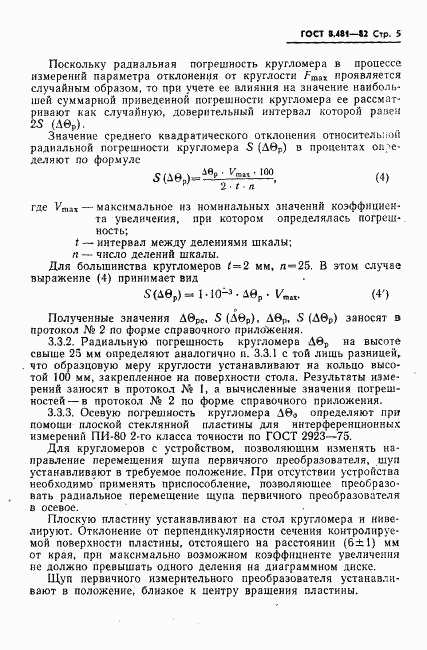 ГОСТ 8.481-82, страница 7