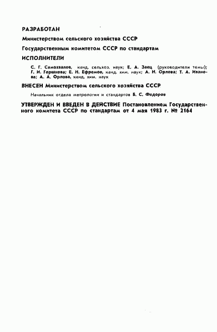 ГОСТ 8.489-83, страница 2