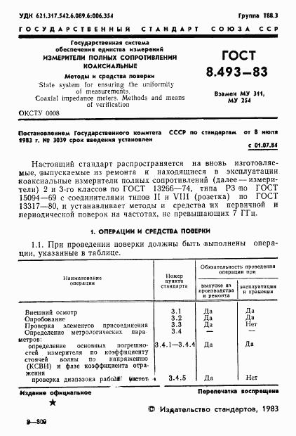 ГОСТ 8.493-83, страница 3