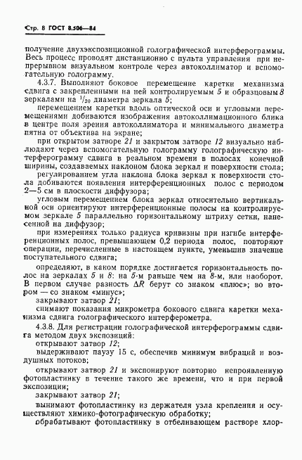 ГОСТ 8.506-84, страница 10