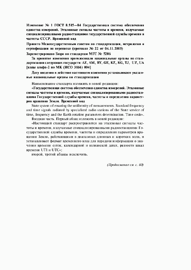 ГОСТ 8.515-84, страница 14