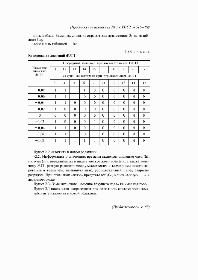 ГОСТ 8.515-84, страница 17