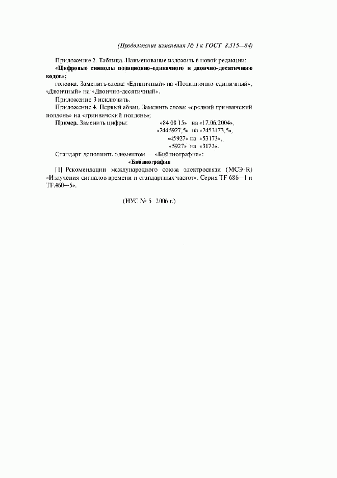 ГОСТ 8.515-84, страница 21