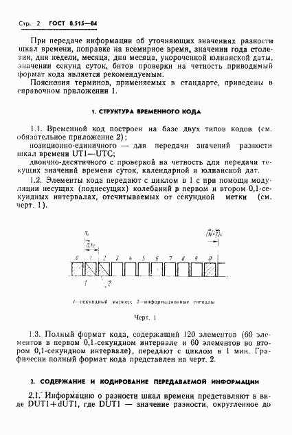 ГОСТ 8.515-84, страница 4