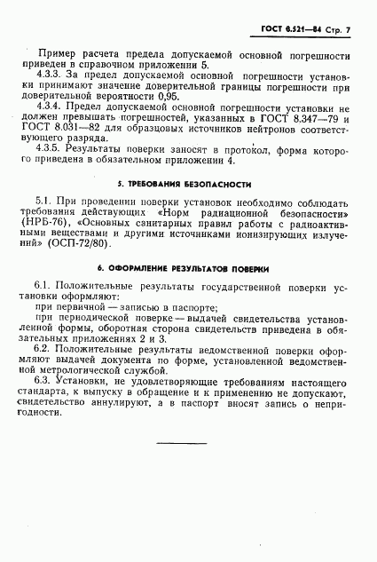 ГОСТ 8.521-84, страница 9