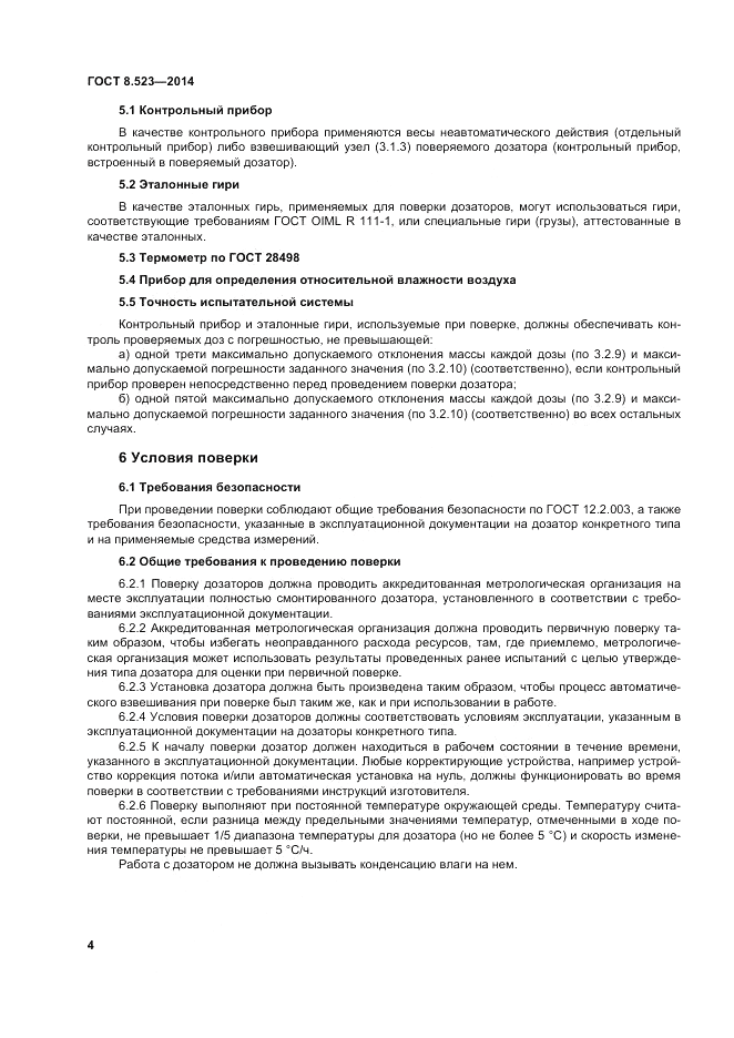 ГОСТ 8.523-2014, страница 10